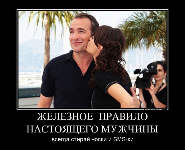 Ага  и еще не забывай выносить мусор, опускать стульчак и чинить полки в доме! Уж это будет поважнее любых носков и SMS-ок!!!