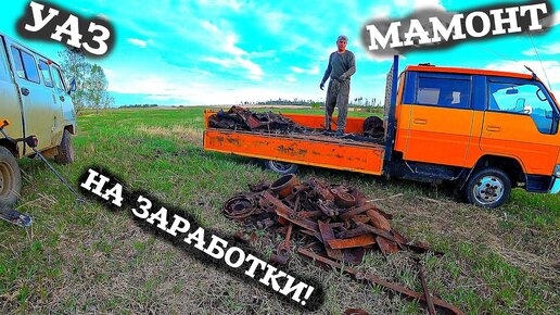 МОЙ ЗАРАБОТОК! ПОЕЗДКА В БРАТСК! СОБАКА МЕТАЛЛОИСКАТЕЛЬ!ЭТО ВСЁ ИЗ ЗА МЕТАЛО КОПА!!! РОМАН ВЕСЕЛОВ!