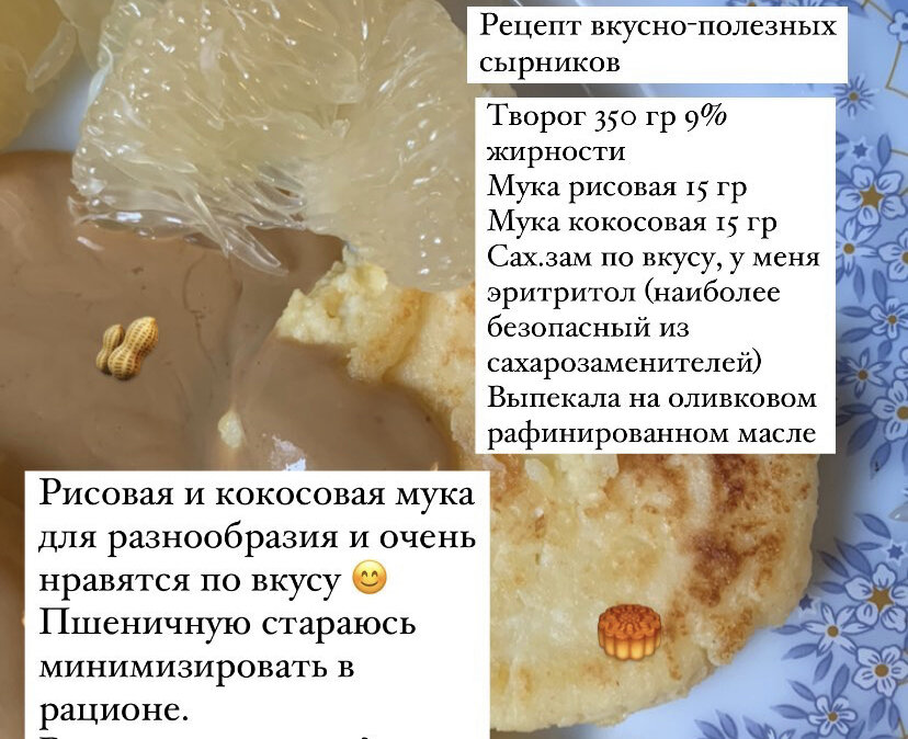 Пример оформления сырников с арахисовой пастой и свити 