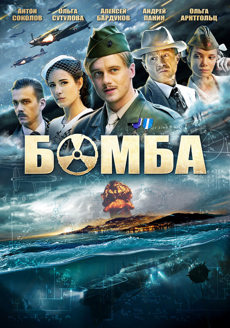 Итак, сегодня у нас украинский сериал с креативным названием «Бомба». Не один час, наверное, авторы над названием бились. Кстати, я вспомнил об этом сериале, когда о нём написали в комментариях.