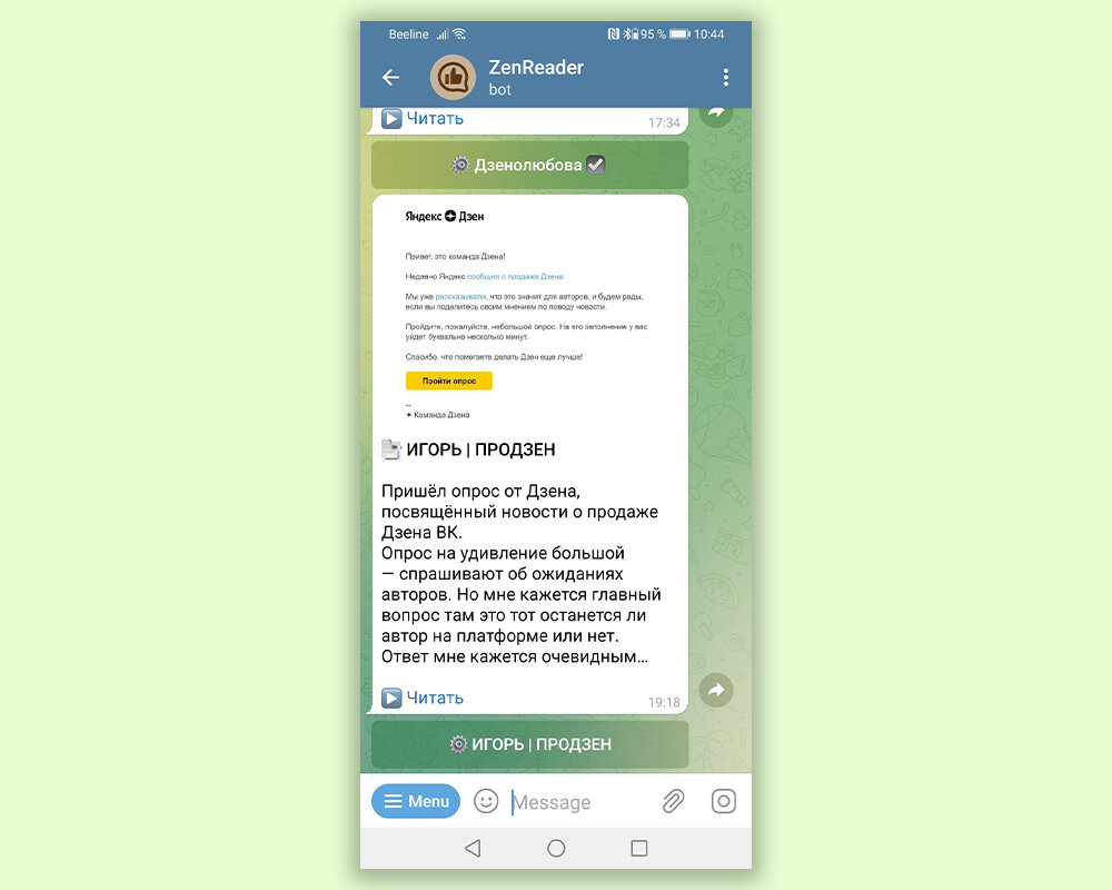 Оповещение о выходе новой публикации на канале в Дзене, которое выводит бот ZenReader