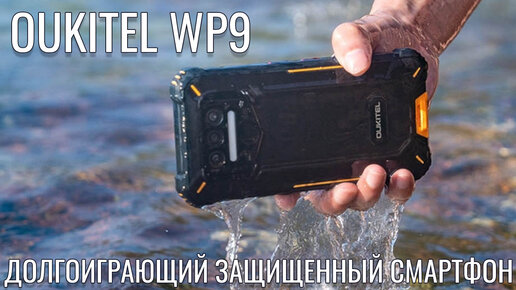 Oukitel WP9 честный обзор долгоиграющего защищенного смартфона