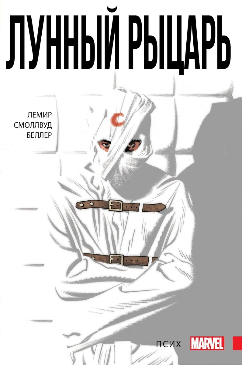 Обложка первого тома российского издания. 