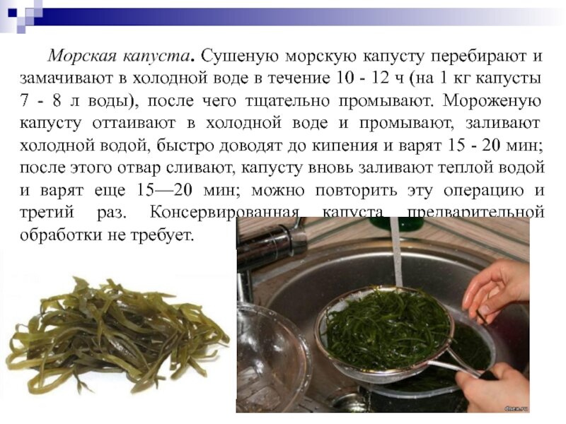 Маринованная морская капуста