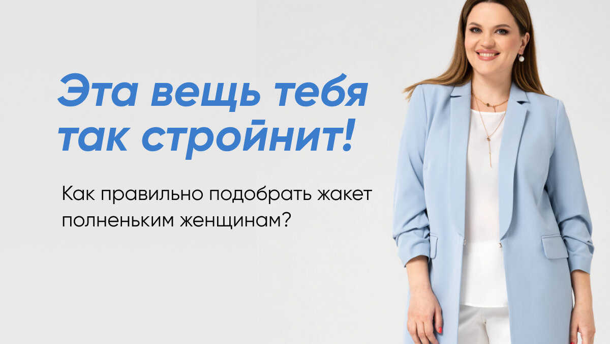 Рамонки интернет магазин белорусской одежды для женщин. Как выбрать пиджак женский. Жакет 78-21, 44. Как правильно выбрать пиджак женский. Жакет 78-21, 50.