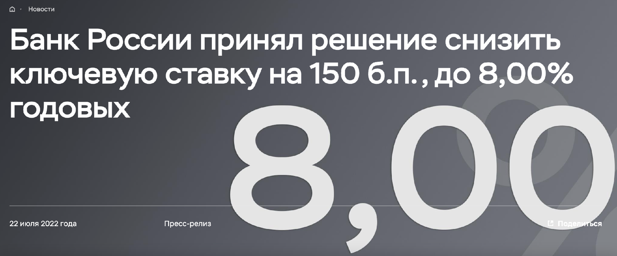 Новая ставка ЦБ - 8,00%