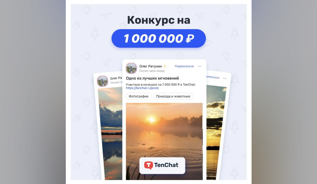 Конкурс фотографии от TenChat