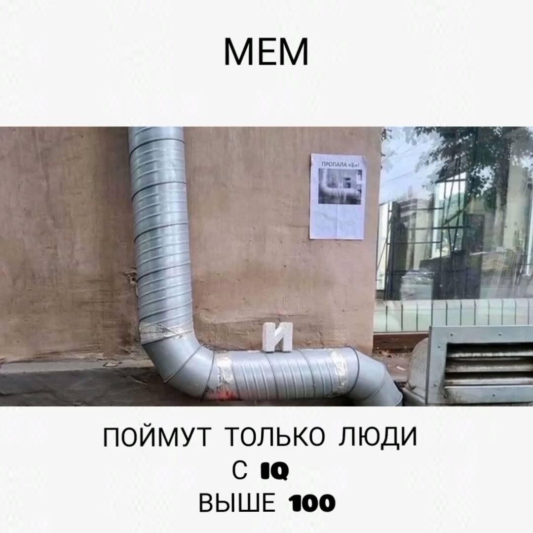 А упала, Б пропала, кто остался на трубе?