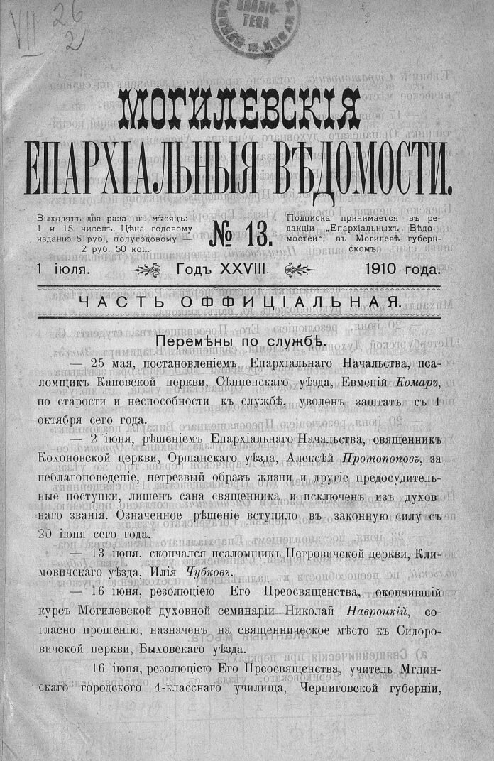 Могилевские епархиальные ведомости. Церковная периодика СССР. Церковная периодика Главлит.