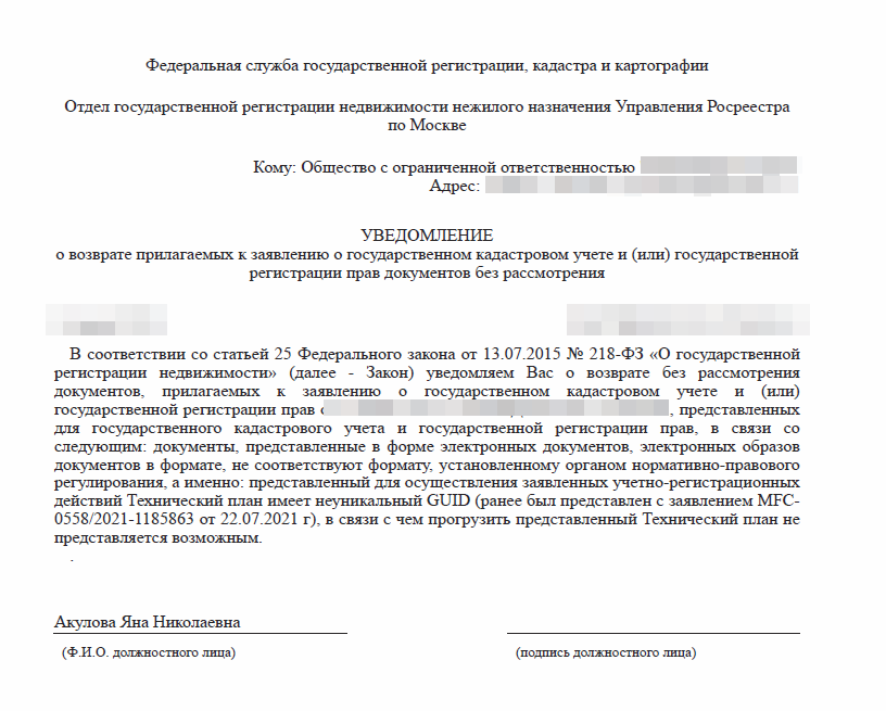 Возврат заявление на рассмотрении налоговая что значит