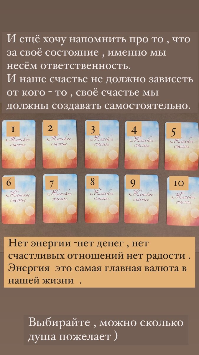  Метафорические ассоциативные карты «Женское счастье «