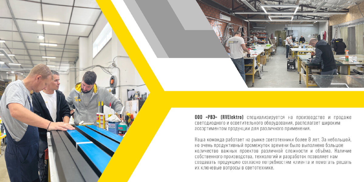 стр.2 Наша компания