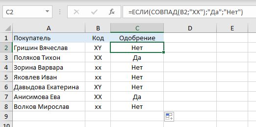 Excel как сравнить два списка на совпадения. Проверка текста на совпадение в эксель. проверка чисел на совпадение в эксель. как узнать совпадения в эксель. функция или(совпад) в excel для чайников.