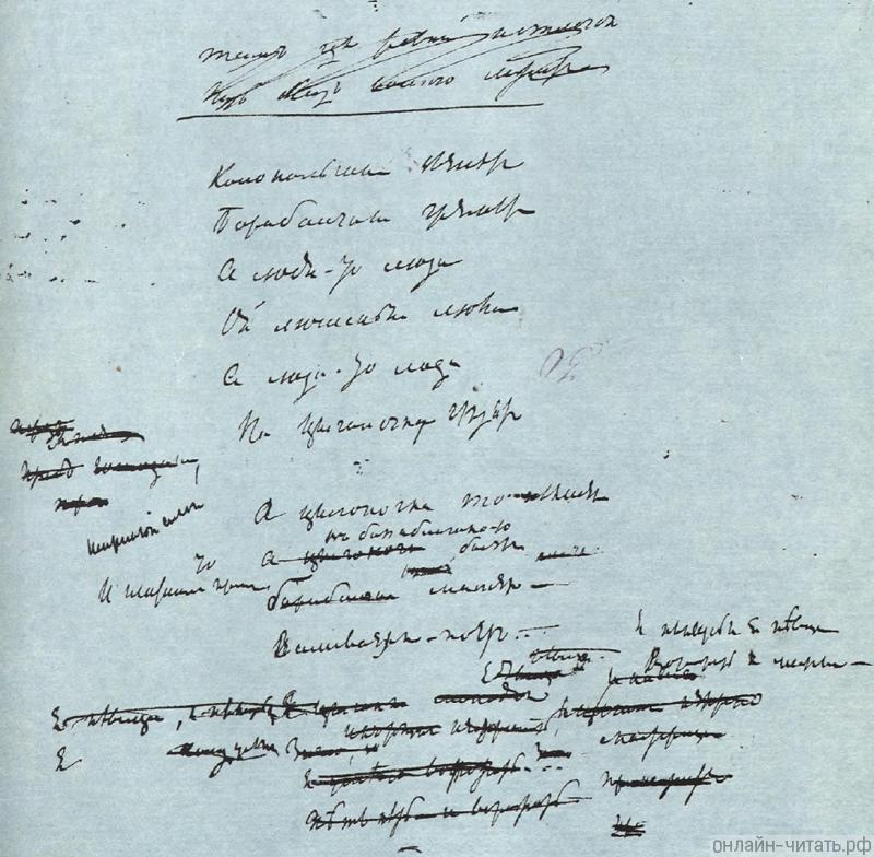 Яндекс Картинки. Рукопись стихотворения Александра Сергеевича Пушкина "Колокольчики".