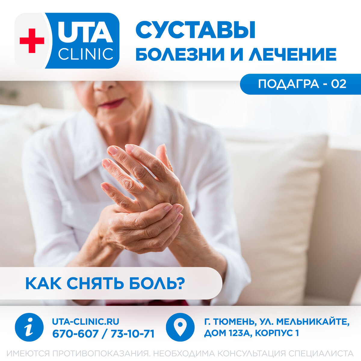 Юта клиник тюмень