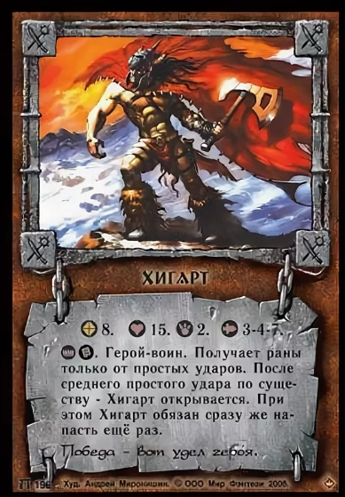 Вторая версия Хигарта - герой возмужал и повысил свою редкость. 