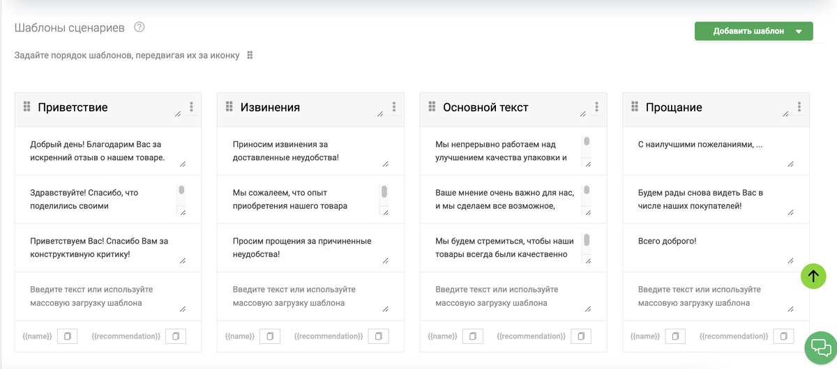 Пример структуры автоответов в сервисе MPStats