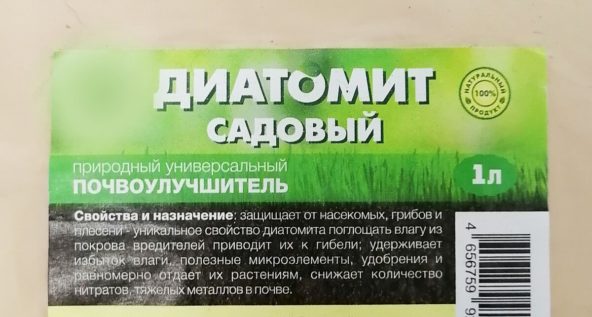 Диатомит садовый природный универсальный почвоулучшитель