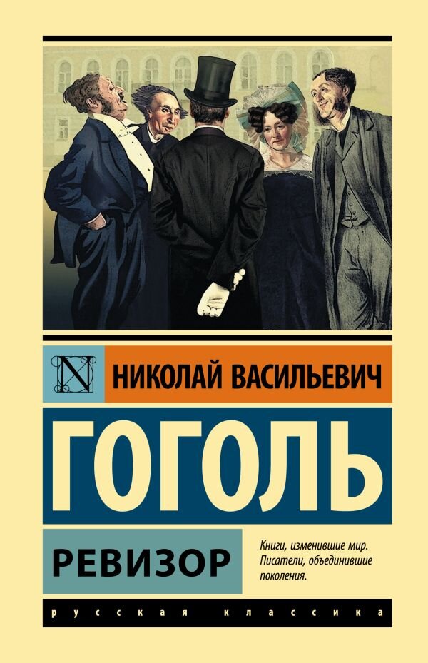 Ревизор Гоголя - краткое содержание по действиям, кратчайший пересказ, сюжет в сокращении