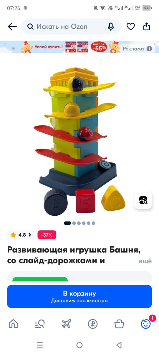 Скрин из приложения wb