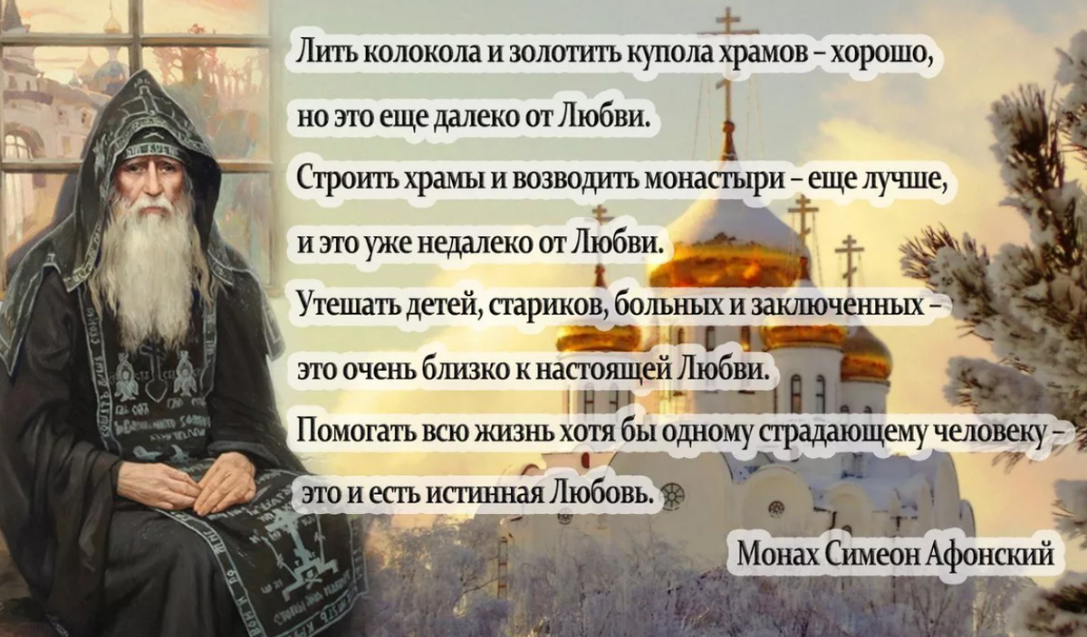 Святые отцы мирянам. Преп Симеон Афонский. Монах старец Симеон Афонский. Симеон Афонский картина. Мудрые высказывания старцев