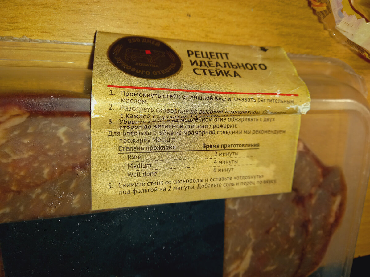 ФОТО ИДЕАЛЬНОГО РЕЦЕПТА. ПРИГОТОВЛЕНИЕ СТЕЙКА. ФОТО АВТОРА.