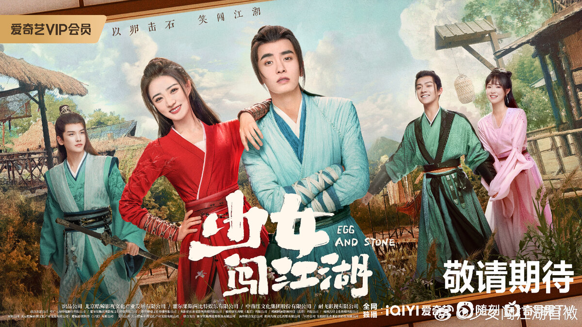 Постер дорамы «Девушка в цзянху», Китай, 2023