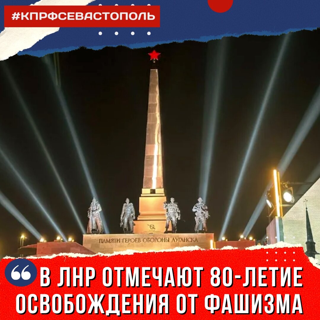 день освобождения луганска