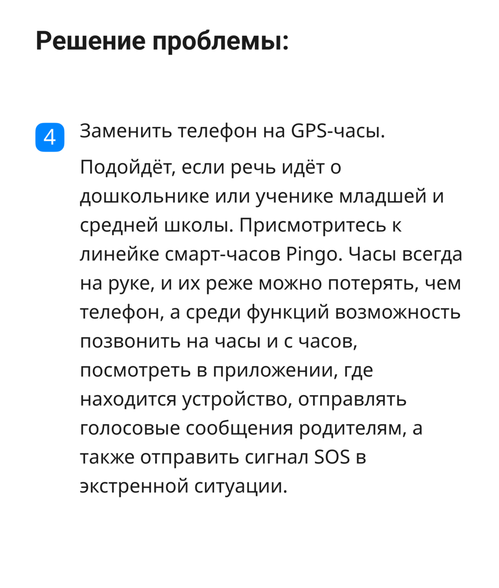 Что делать, если ребёнок постоянно теряет сотовые телефоны? | Где мои дети  | Дзен