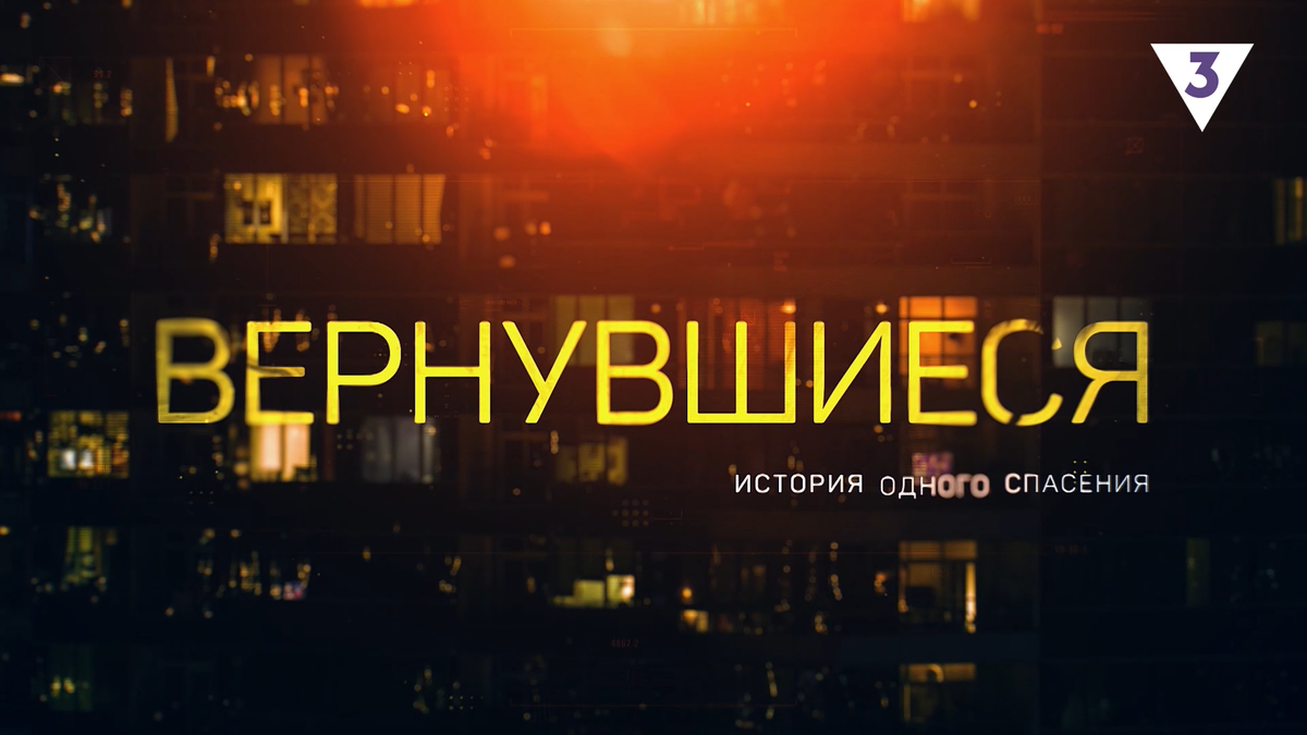 Фото: пресс-служба ТВ3