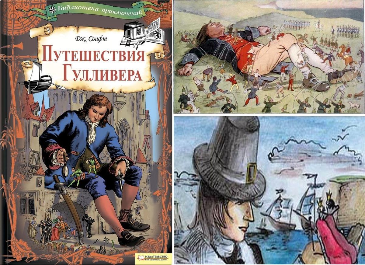 Путешествовать гулливер. Джонатана Свифта путешествие Гулливера. Джонатан Свифт путешествия Гулливера путешествие в Лилипутию. Джонатан Свифт Гулливер иллюстрации. Путешествия Гулливера 1931.