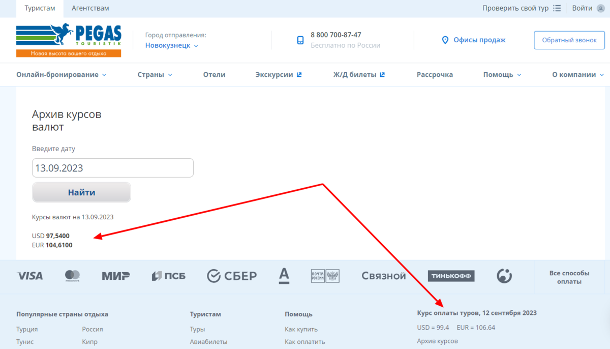 Тур касса курсы валют туроператоров на сегодня