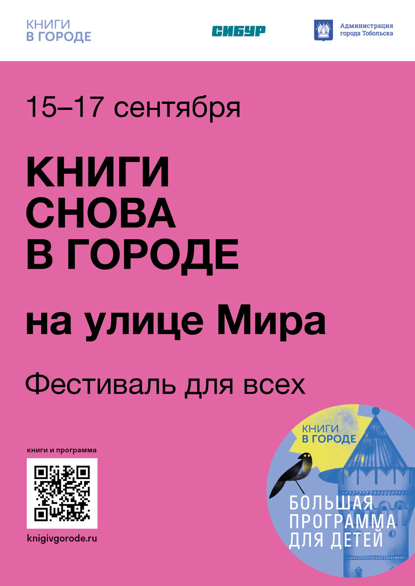 Что планируется на фестивале сибирских историй «КНИГИ В ГОРОДЕ. Тобольск»  15-17 сентября! | Книжный мякиш | Дзен