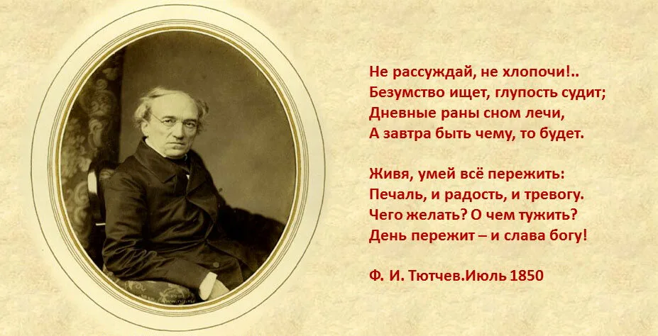 Внутренний мир тютчева. Интересные факты про Тютчева. 5 Интересных фактов о Тютчеве. Стихи Тютчева о России. Не рассуждай не хлопочи Тютчев