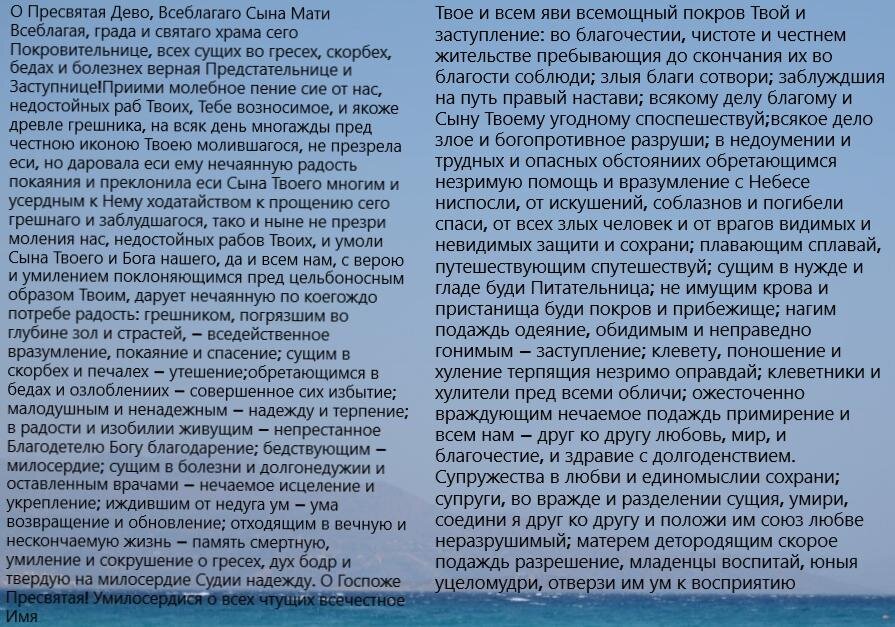 Молитва нечаянная радость Молитва нечаянная радость