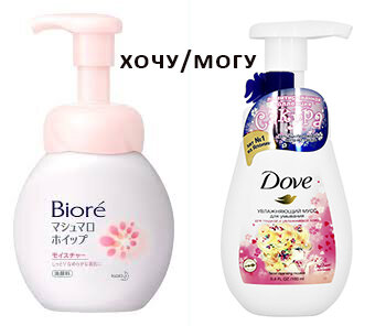 Воздушные муссы для умывания Biore VS  Dove 