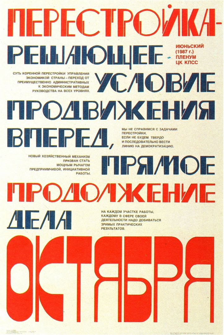 Продолжение дела. Перестройка плакаты. Плакаты перестройки СССР. Плакаты перестройка гласность. Рекламные плакаты перестройки.