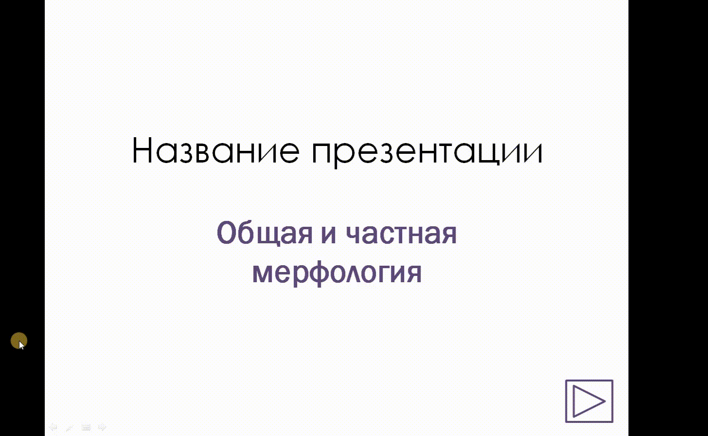 Так выглядят управляющие кнопки на практике