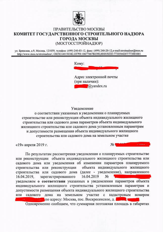 Бланк уведомления о планировании строительства. Бланк заявления об уведомлении о начале строительства. Образец уведомления о планируемом строительстве жилого дома. Уведомление о реконструкции. Образец заполнения уведомления о строительстве.