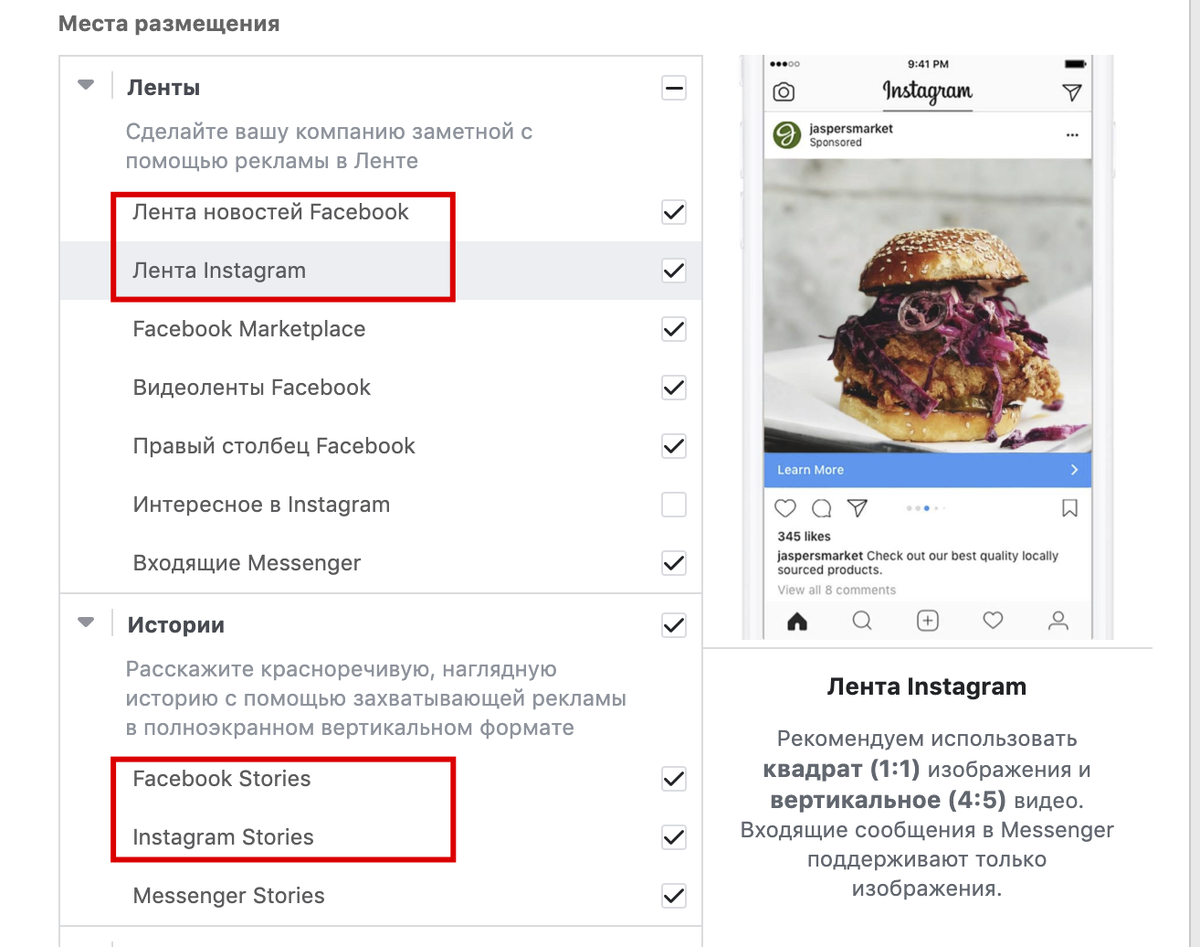 Настройка плейсмента - места показа рекламы в менеджере рекламы Facebook