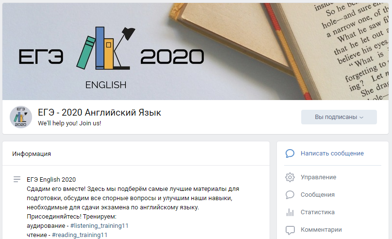 Сообщество "ЕГЭ - 2020 Английский Язык"