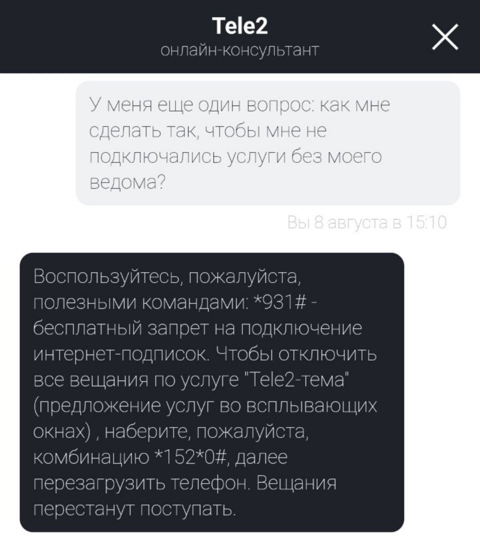 Переписка с менеджером