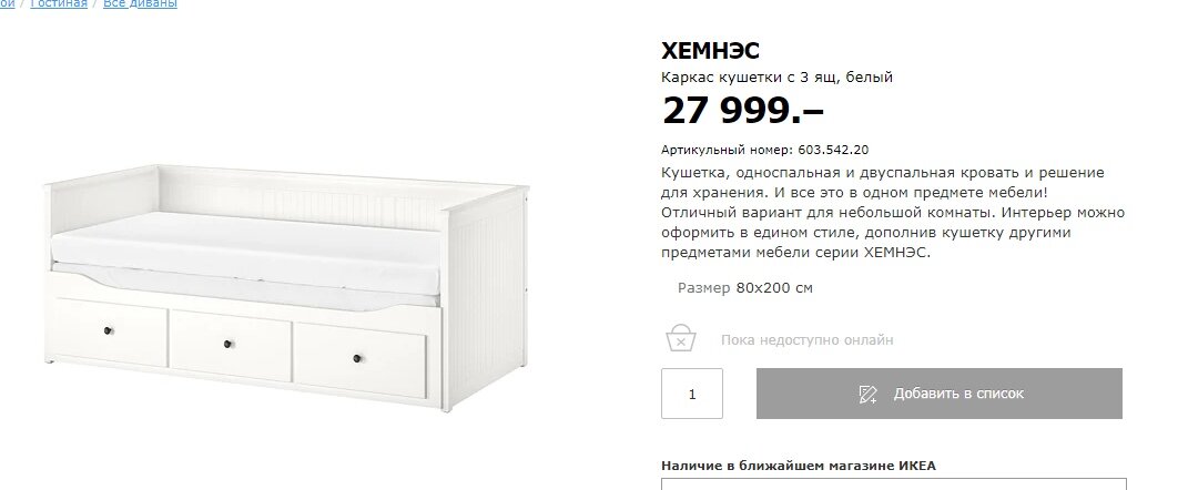 Скриншот сделан на официальном сайте ИКЕА Россия