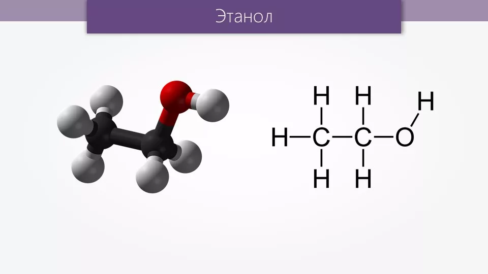 C2h5oh c2h5. Строение молекулы этилового спирта. Химическая структура этилового спирта. Формула этилового спирта строение.