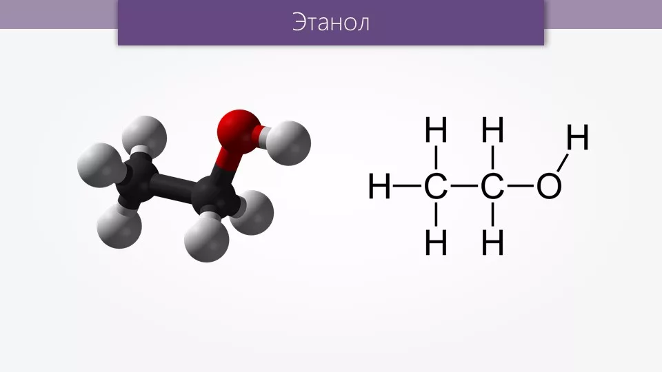 C2h5oh h2o. Строение молекулы спирта этанола. Строение молекулы этилового спирта. Этиловый спирт структурная формула. Молекулярная формула этилового спирта.