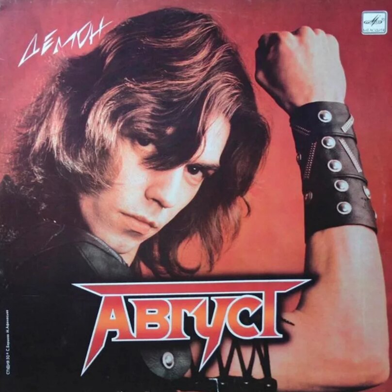 Пластинка "Демон" 1987 года от коллектива Олега Гусева - Август
