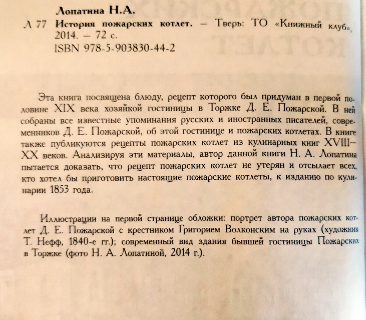 Рецепт пожарских котлет 1962 года. Пожарские котлеты старинный рецепт. Предисловие. Предисловие к русскому изданию.