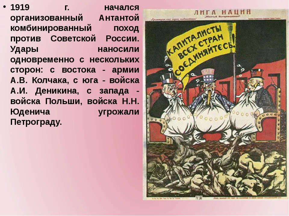 Антанта плакаты гражданской войны 1919. Антанта плакаты гражданской войны. Белая армия карикатуры. Карикатуры и плакаты гражданской войны.