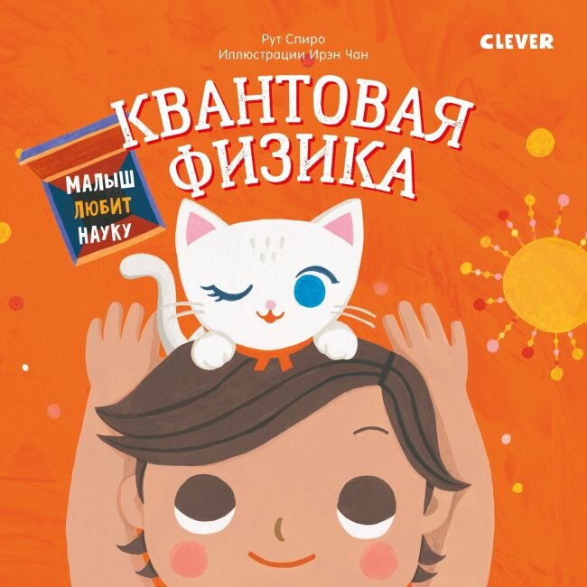 Обложка и разворот книги "Квантовая физика" 