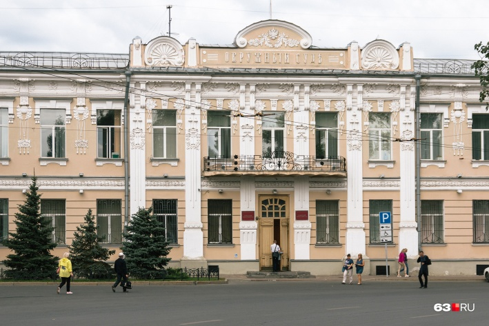 Самарский областной суд
